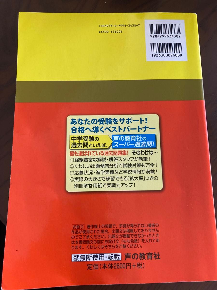 豊島岡女子学園中学校 (平成30年度用) 4年間スーパー過去問