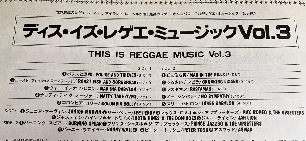 見本盤 sample 白レーベル 解説付 LP ディス・イズ・レゲエ・ミュージック VOL.3 THIS IS REGGAE MUSIC Vol.3 ILS-71048_画像5