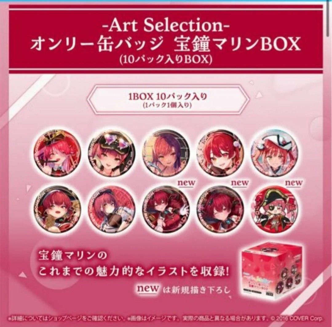 ホロライブ 宝鐘マリン Art Selection オンリー缶バッチ|Yahoo ホロライブ 宝鐘マリン Art Selection オンリー缶バッチ|Yahoo