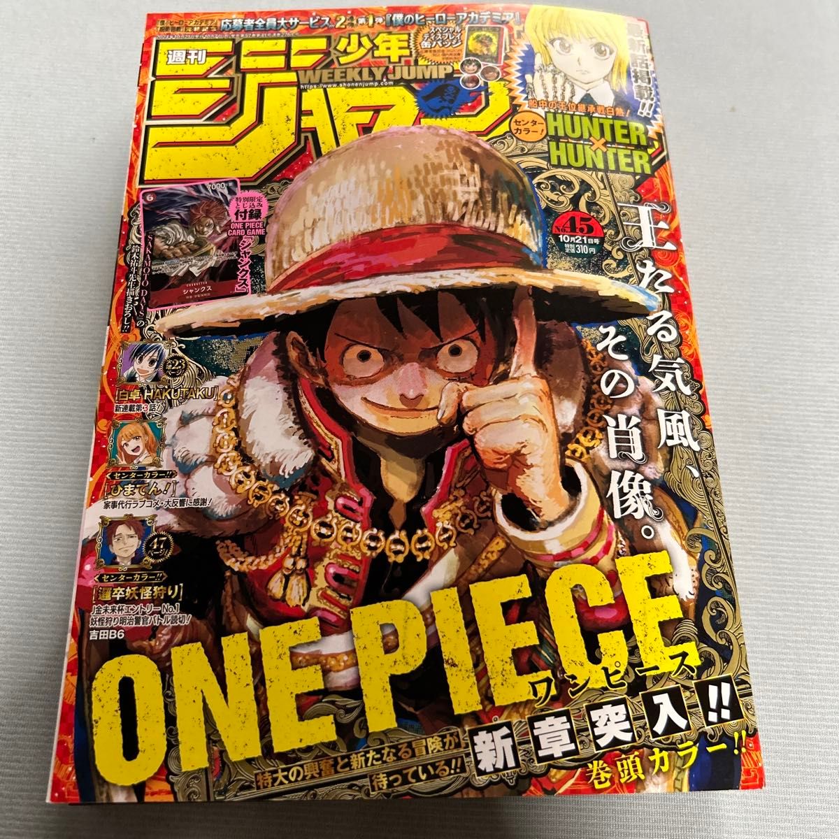 週刊少年ジャンプ 2024 45号 巻頭カラー ワンピース|Yahoo 週刊少年ジャンプ 2024 45号 巻頭カラー ワンピース|Yahoo