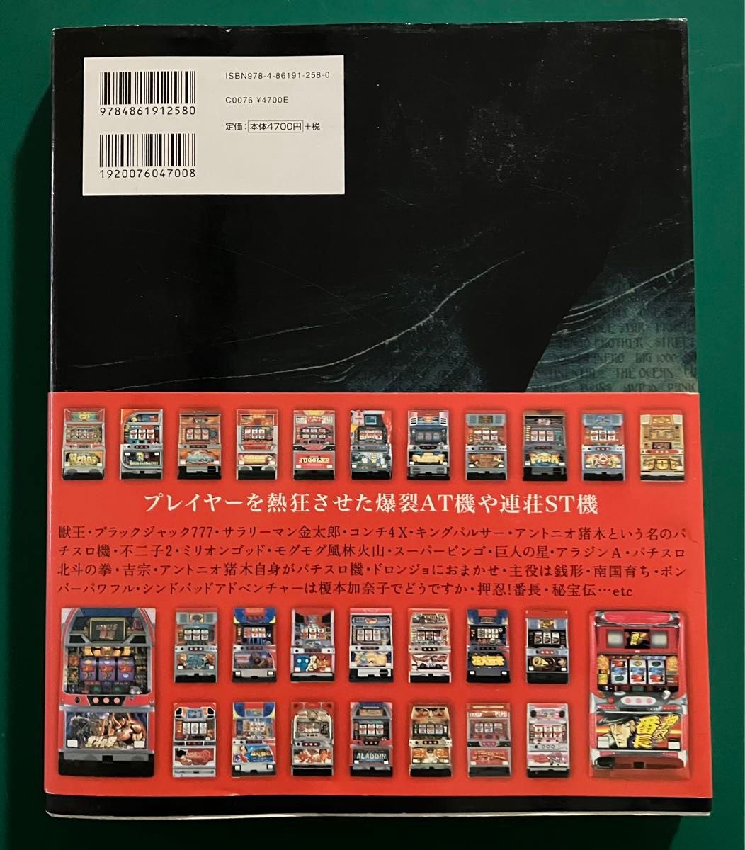 パチスロ大図鑑【1964-2000】【2001-2007】2冊セット帯付き パチスロ大図鑑【1964-2000】【2001-2007】2冊セット帯付き