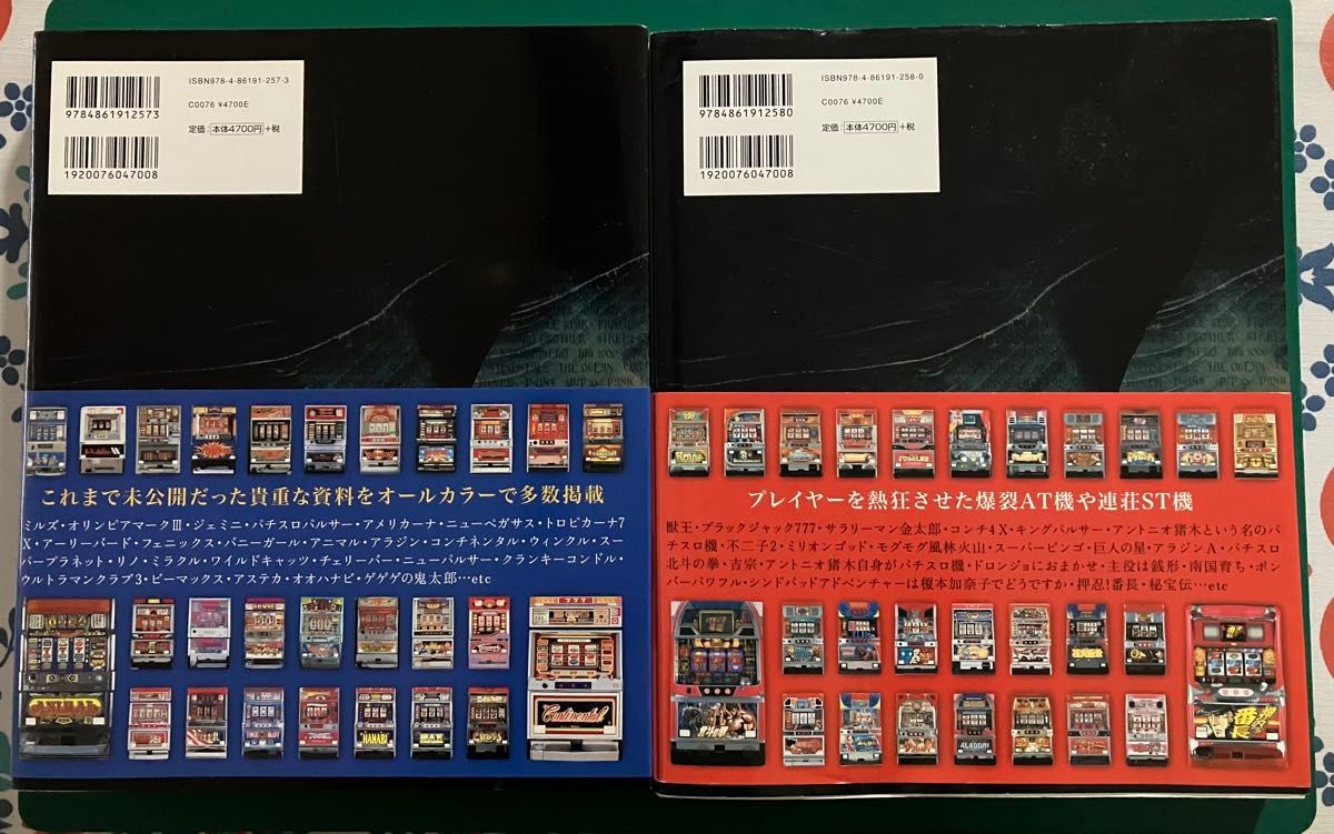 パチスロ大図鑑【1964-2000】【2001-2007】2冊セット帯付き パチスロ大図鑑【1964-2000】【2001-2007】2冊セット帯付き