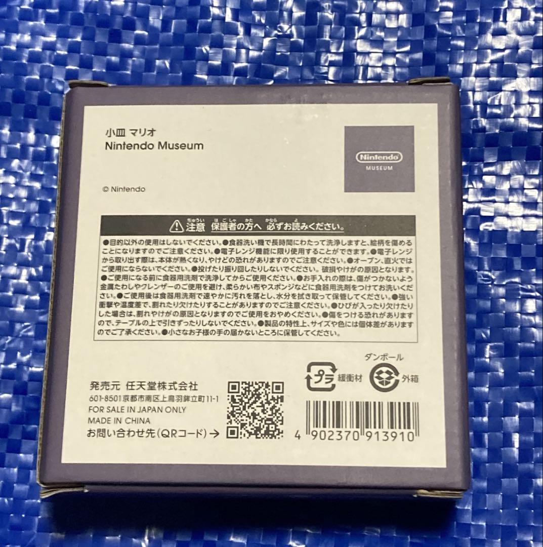 新品 ニンテンドーミュージアム 限定 グッズ 小皿 ドット 新品 ニンテンドーミュージアム 限定 グッズ 小皿 ドット