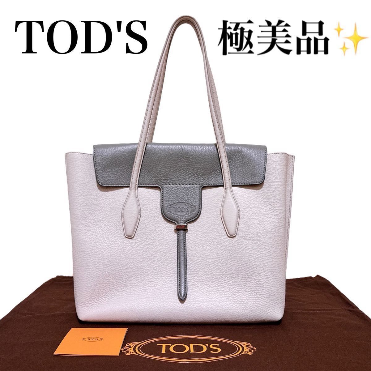 極美品 トッズ ニュージョイ トートバッグ ピンク グレー A4 極美品 トッズ ニュージョイ トートバッグ ピンク グレー A4