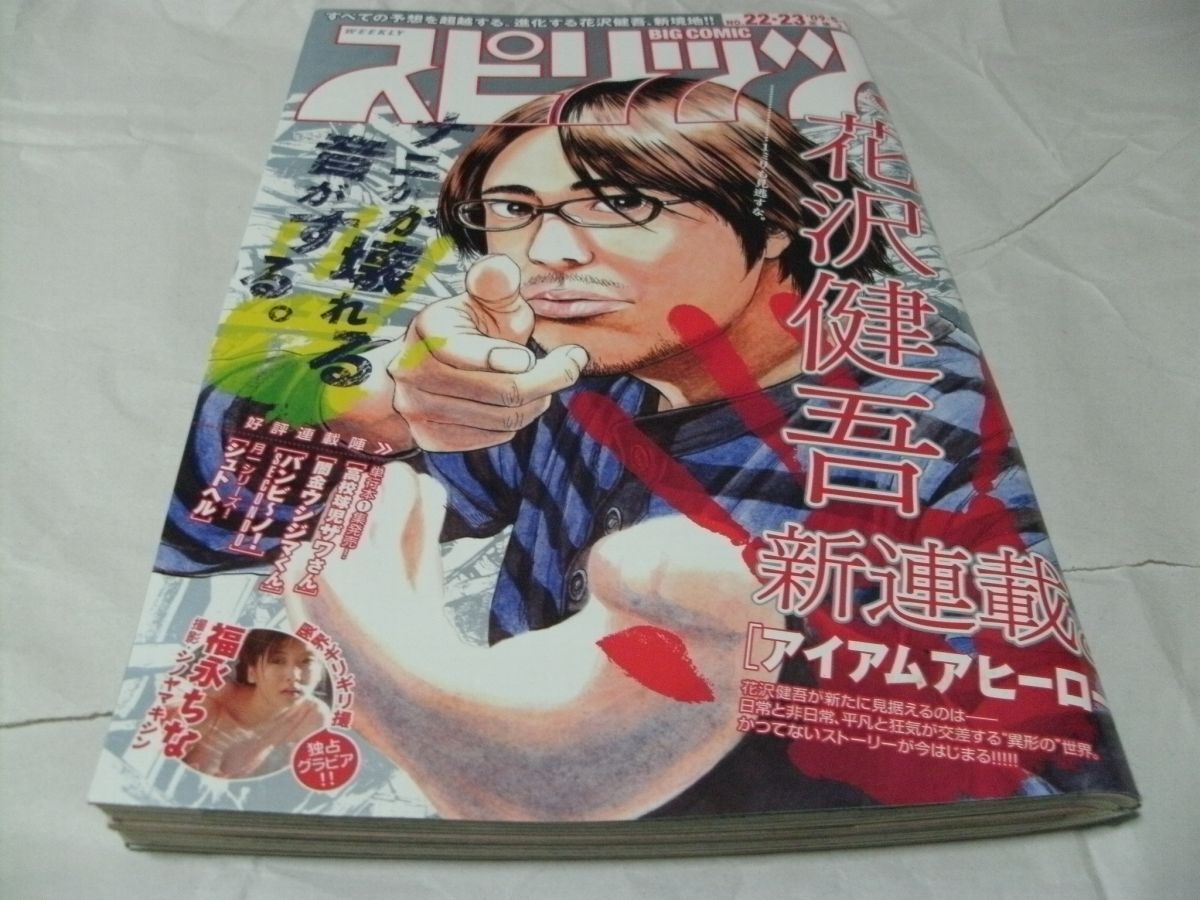ビッグコミックスピリッツ 2009年5月11・18日号 NO.22・23 表紙/巻頭カラー・花沢健吾 「アイアムアヒーロー」 新連載 第一話掲載 】(メンズコミック誌)|売買されたオークション情報、Yahoo!オークション(旧ヤフオク!) の商品情報をアーカイブ公開 - オークファン ビッグコミックスピリッツ 2009年5月11・18日号 NO.22・23 表紙/巻頭カラー・花沢健吾 「アイアムアヒーロー」 新連載 第一話掲載 】(メンズコミック誌)|売買されたオークション情報、Yahoo!オークション(旧ヤフオク!) の商品情報をアーカイブ公開 - オークファン