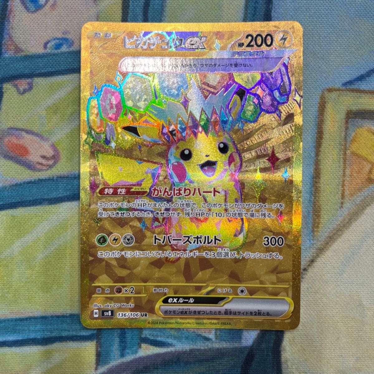 ポケモンカード ピカチュウex UR がんばりハート - ポケモン ポケモンカード ピカチュウex UR がんばりハート - ポケモン