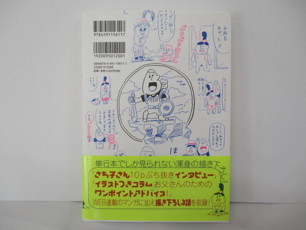 ▲▽【初版】「お父さんクエスト」小山健【中古・古本】△▼_画像2