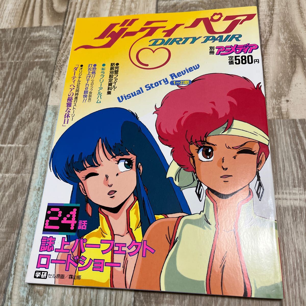 DONDON 藤子不二雄 アカプルコの夜 掲載 希少!モンキーパンチ DONDON 藤子不二雄 アカプルコの夜 掲載 希少!モンキーパンチ