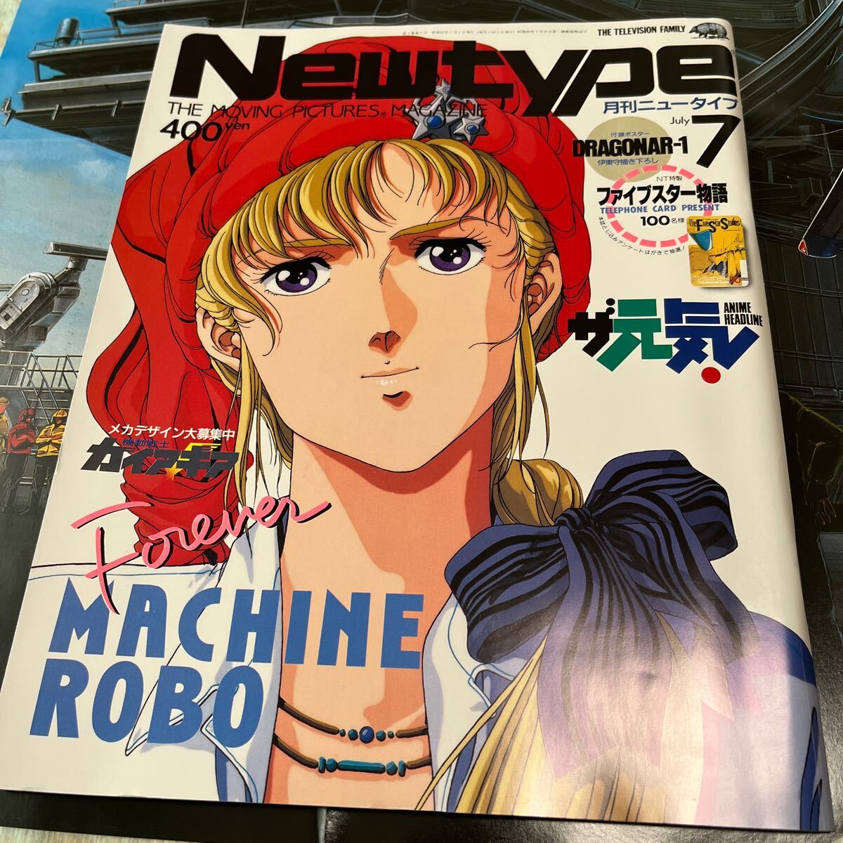 * прекрасный товар * ежемесячный Newtype* Newtype *1987 год 7 месяц номер * дополнение иметь * Kikousenki Dragonar постер * Super Dimension Fortress Macross * collector товары долгосрочного хранения *