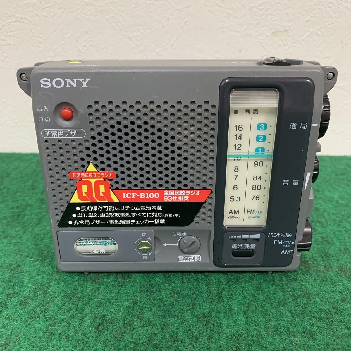 SONY 【ICF-B100】TV/FM/AMポータブル非常用ラジオ 分解整備 SONY 【ICF-B100】TV/FM/AMポータブル非常用ラジオ 分解整備