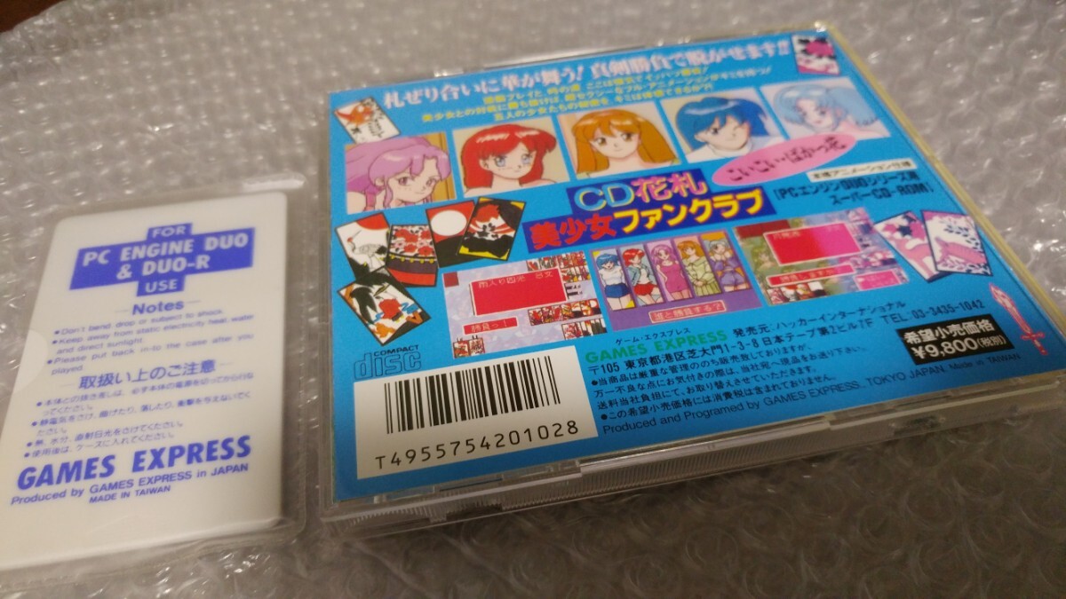 PCエンジン ハッカー CD花札美少女ファンクラブ GAMES EXPRES PCエンジン ハッカー CD花札美少女ファンクラブ GAMES EXPRES