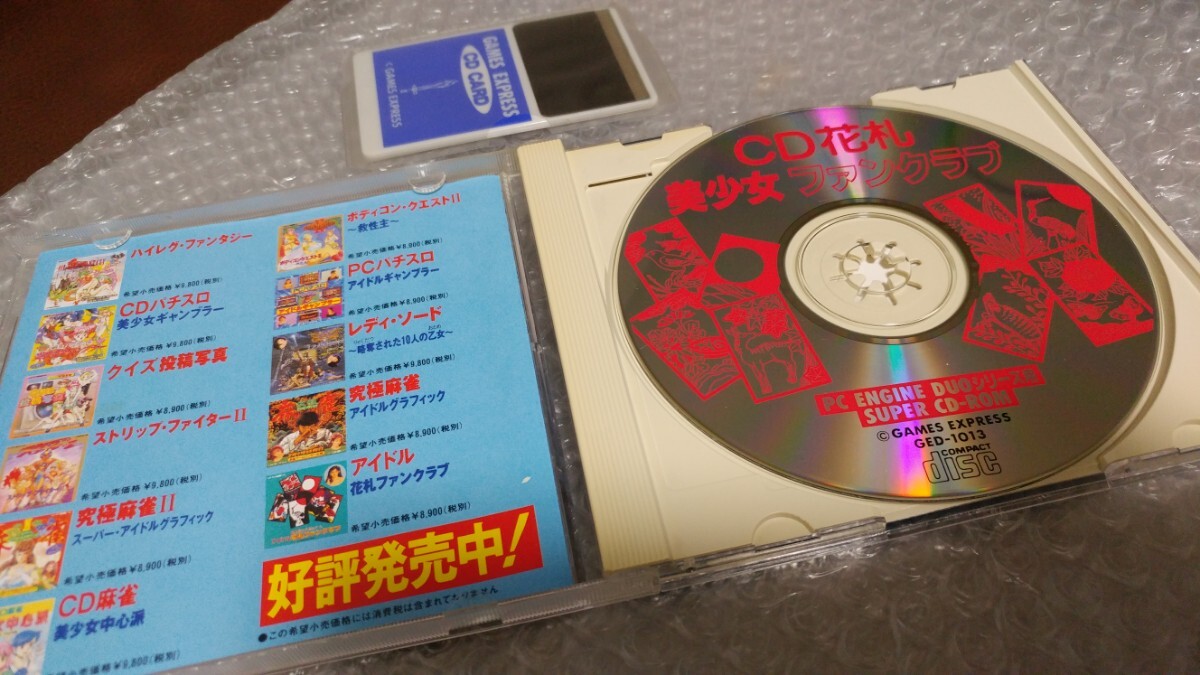 PCエンジン ハッカー CD花札美少女ファンクラブ GAMES EXPRES PCエンジン ハッカー CD花札美少女ファンクラブ GAMES EXPRES