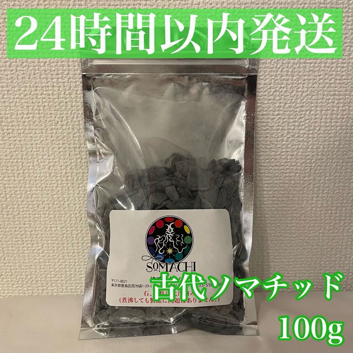 24時間以内発送】古代ソマチッド 100グラム ソマチ somachi 24時間以内発送】古代ソマチッド 100グラム ソマチ somachi