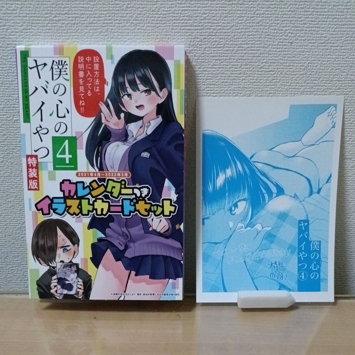 僕の心のヤバイやつ 4 特装版 桜井のりお 僕ヤバ 4巻|Yahoo 僕の心のヤバイやつ 4 特装版 桜井のりお 僕ヤバ 4巻|Yahoo