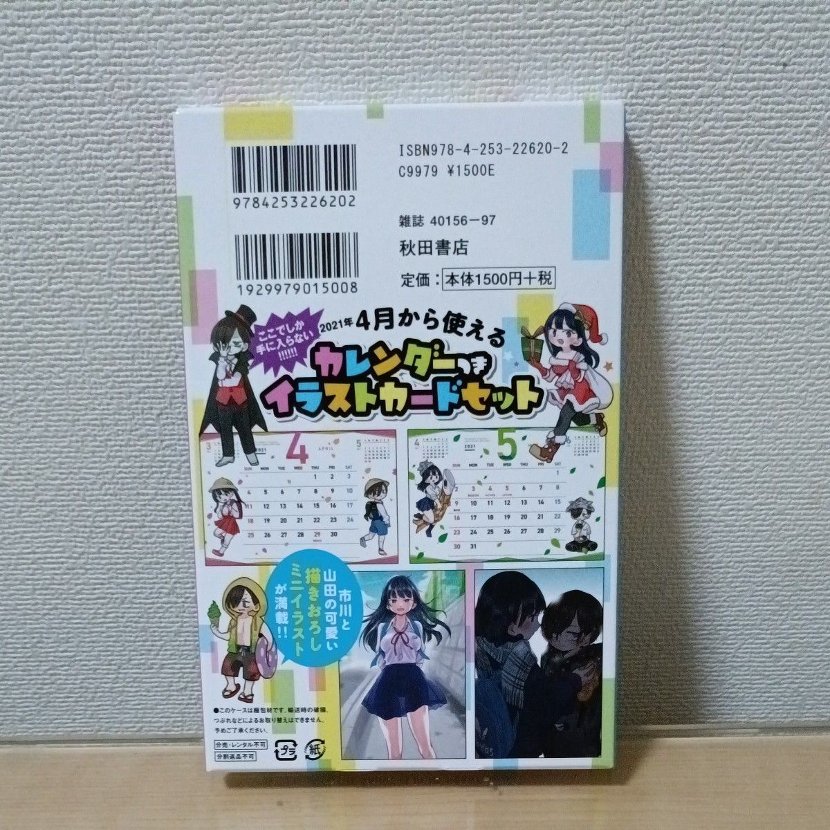 僕の心のヤバイやつ 4 特装版 桜井のりお 僕ヤバ 4巻|Yahoo 僕の心のヤバイやつ 4 特装版 桜井のりお 僕ヤバ 4巻|Yahoo