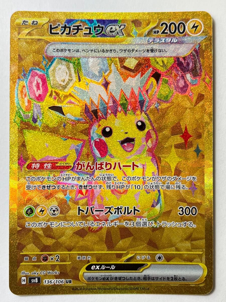 ピカチュウex UR ポケモンカード 超電ブレイカー|Yahoo!フリマ ピカチュウex UR ポケモンカード 超電ブレイカー|Yahoo!フリマ