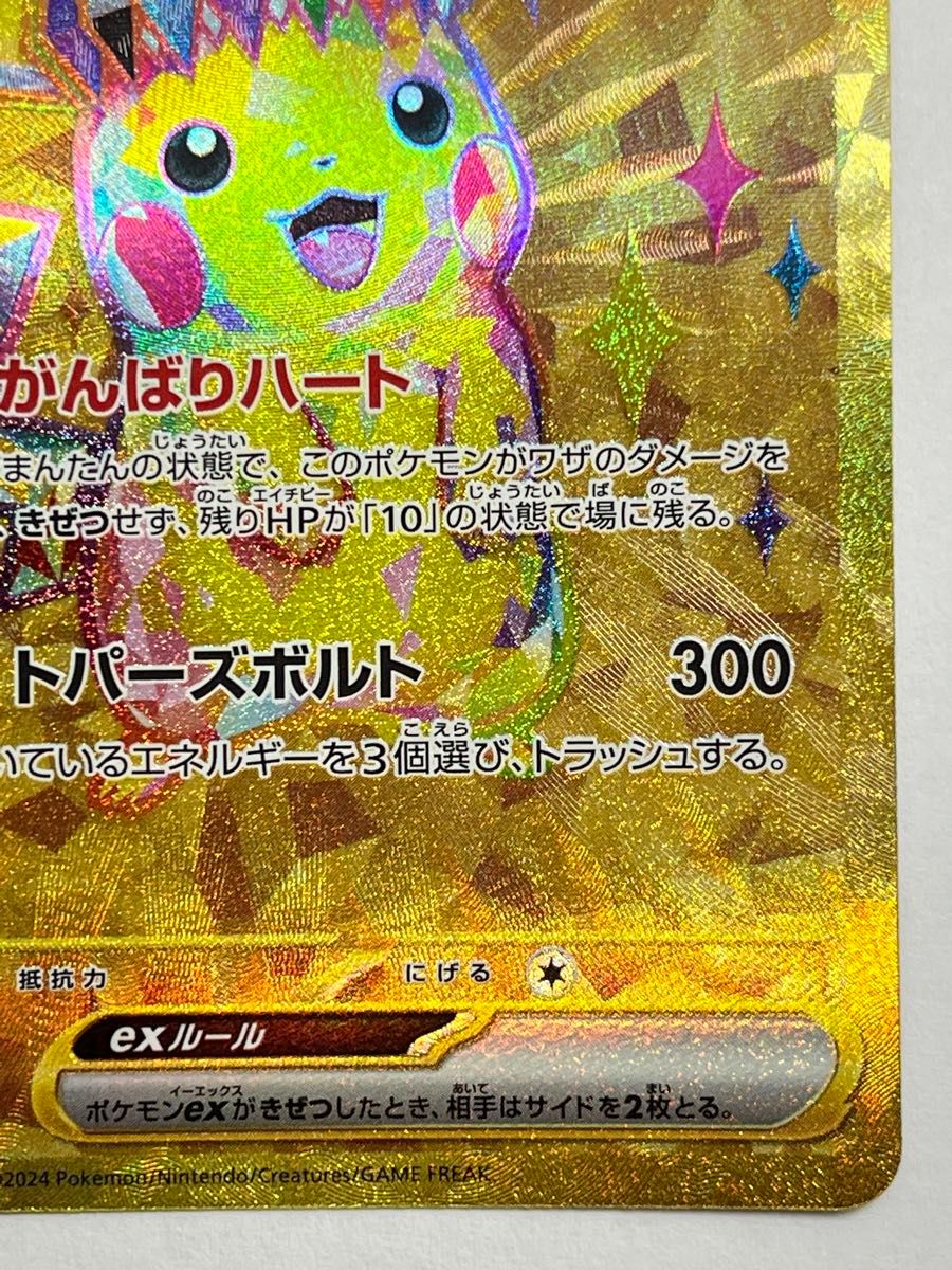 ピカチュウex UR ポケモンカード 超電ブレイカー|Yahoo!フリマ ピカチュウex UR ポケモンカード 超電ブレイカー|Yahoo!フリマ