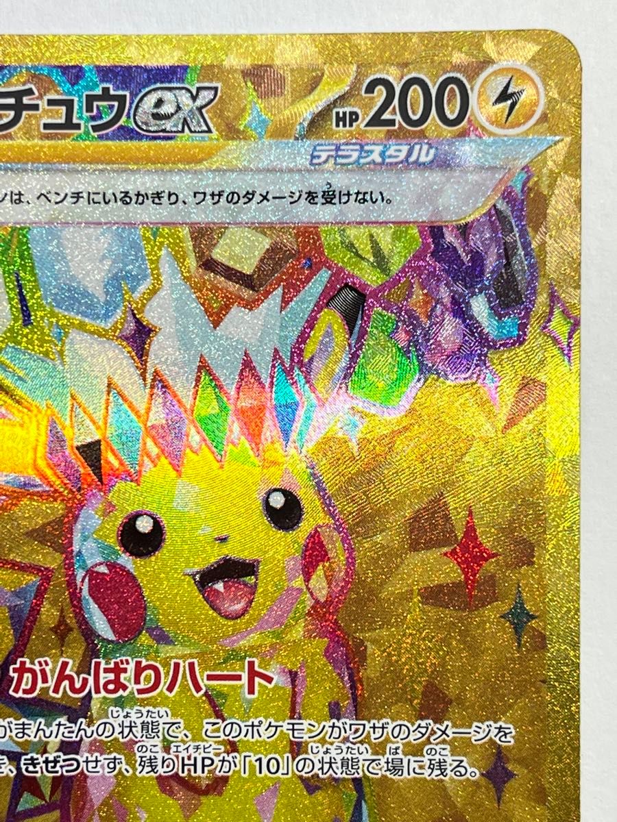 ピカチュウex UR ポケモンカード 超電ブレイカー|Yahoo!フリマ ピカチュウex UR ポケモンカード 超電ブレイカー|Yahoo!フリマ