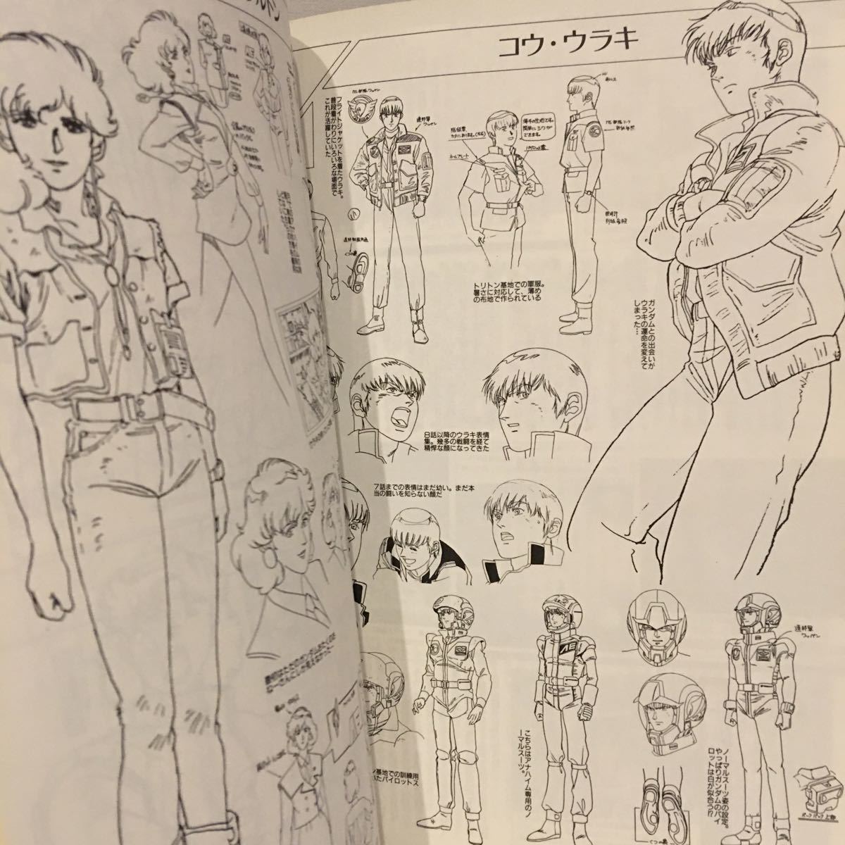 機動戦士ガンダム 0083 設定資料
