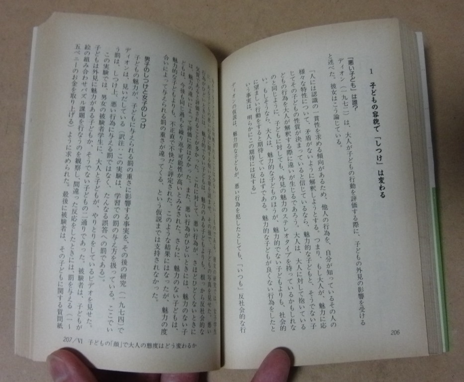 ■ブルーバックス新書本■人間にとって顔とは何か―心理学からみた容貌の影響／レイ ブル (著), ニコラ ラムズイ (著),仁平義明(監訳)■_画像3