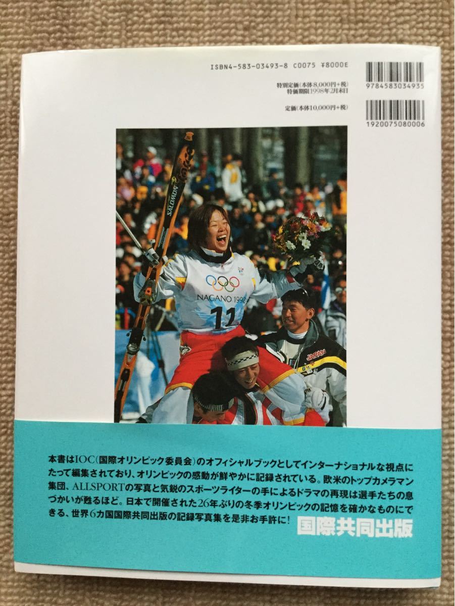 ベースボール・マガジン社発行の第18回オリンピック冬季競技大会1998／長野