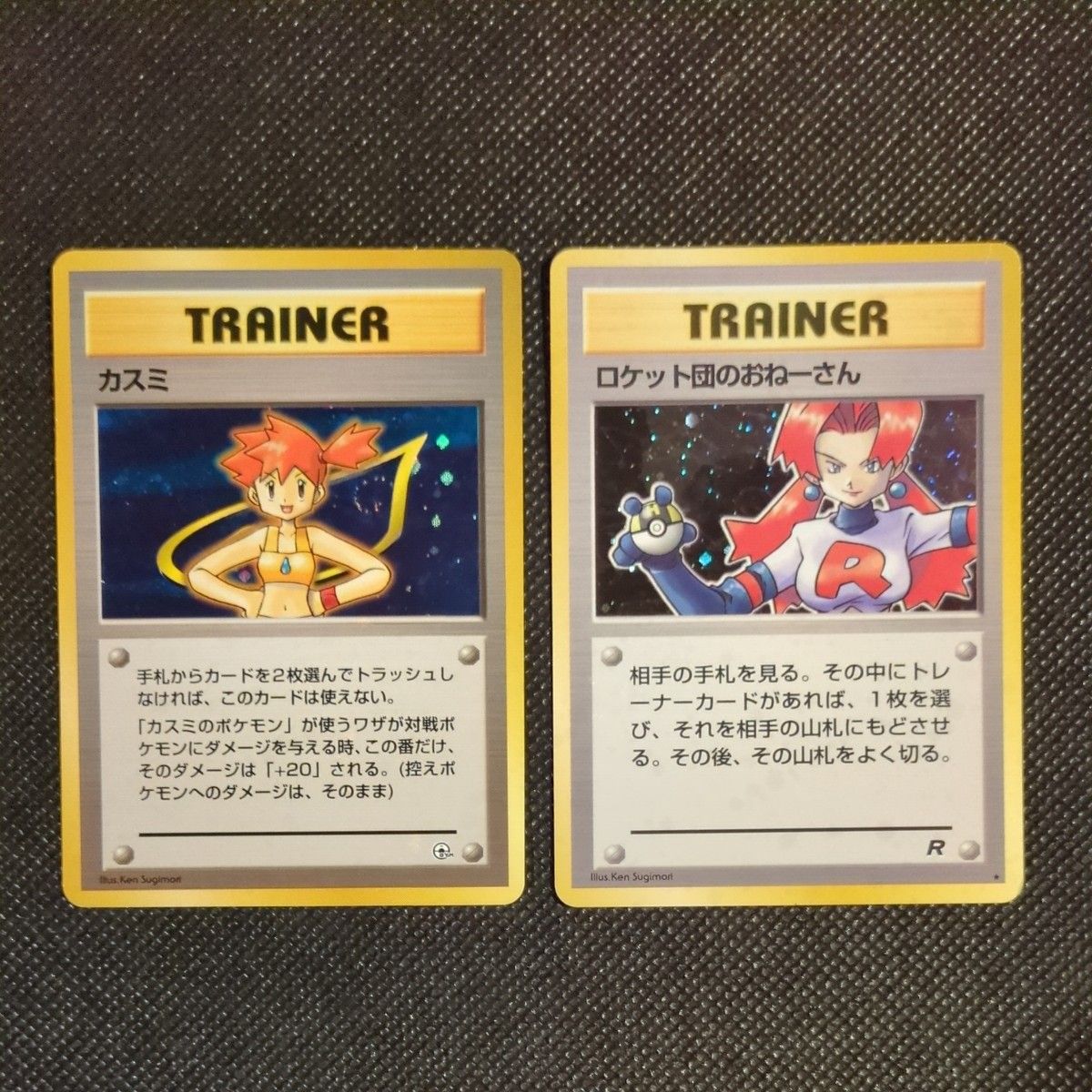 旧裏 カスミ ロケット団のおねーさん ポケモンカード|Yahoo 旧裏 カスミ ロケット団のおねーさん ポケモンカード|Yahoo