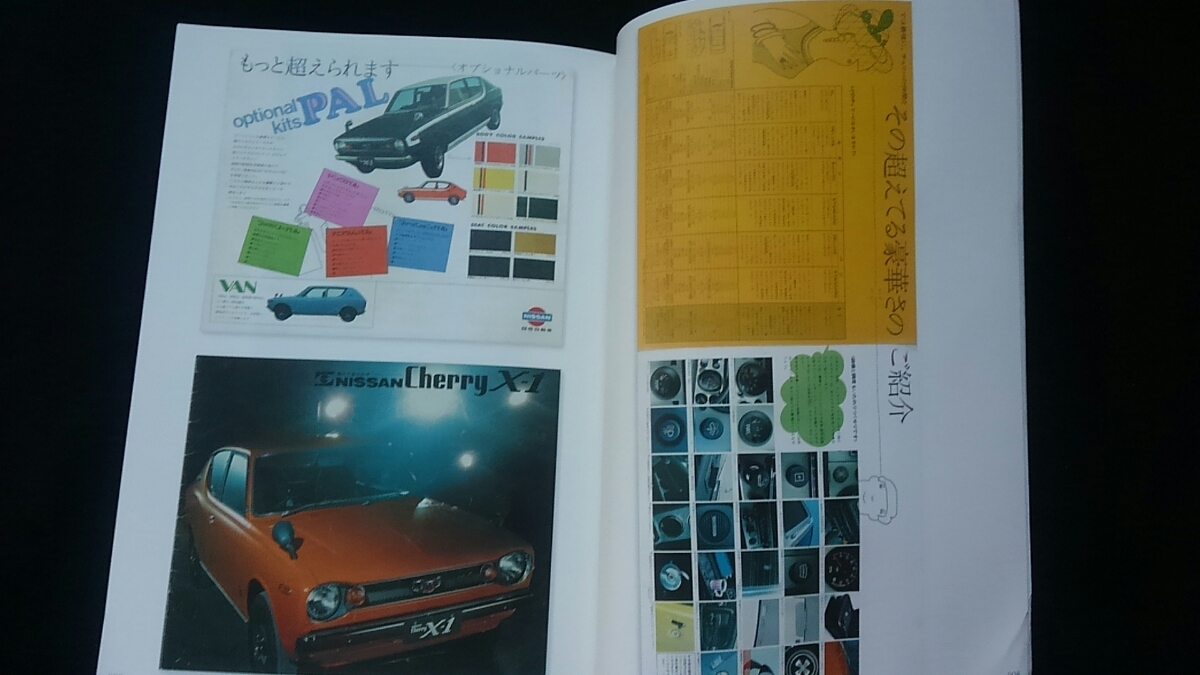 絶版車カタログ 日産 チェリー カタログ 絶版 希少 レア 即決 絶版車カタログ 日産 チェリー カタログ 絶版 希少 レア 即決