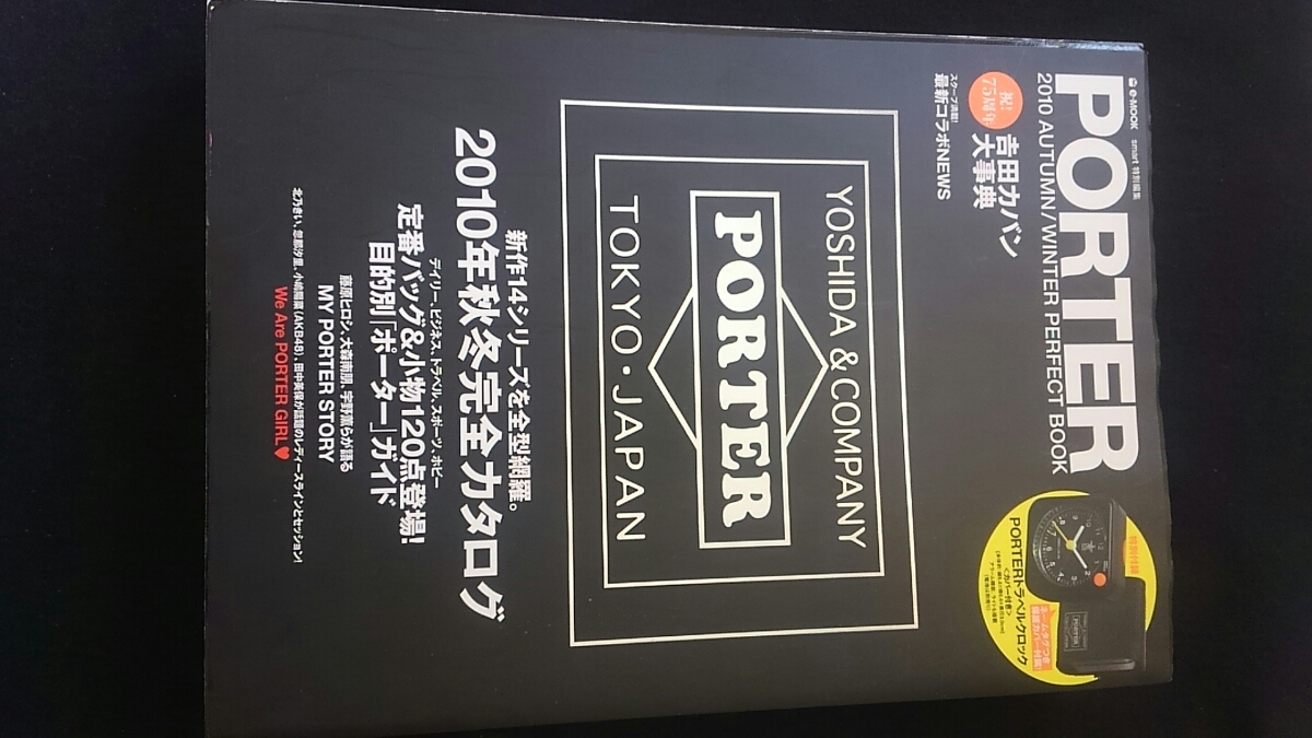 贅沢品 PORTER 2010 AUTUMN WINTER PERFECT BOOK 創業75周年記念