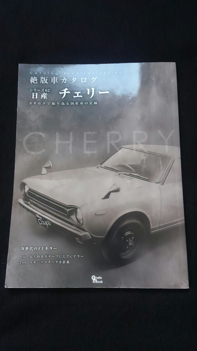 お得】 絶版車カタログ 日産 チェリー カタログ 絶版 希少 レア 即決