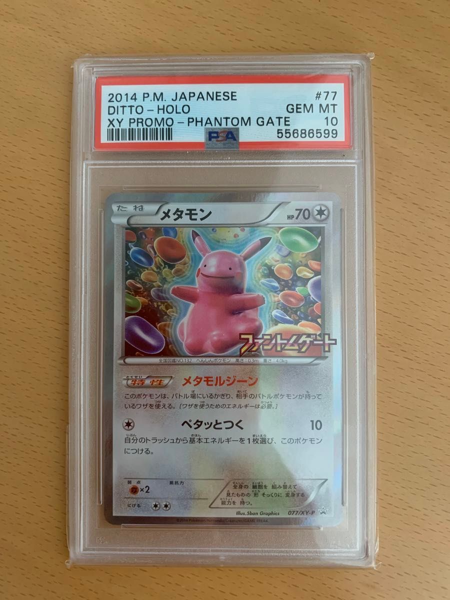 メタモン ファントムゲート プロモ psa10 DITTO promo ポケモン メタモン ファントムゲート プロモ psa10 DITTO promo ポケモン