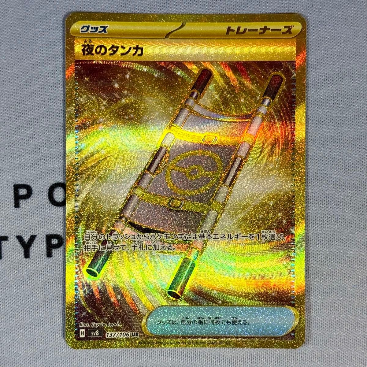 ポケモンカード超電ブレイカーまとめ売り 夜のタンカUR ポケモンカード超電ブレイカーまとめ売り 夜のタンカUR