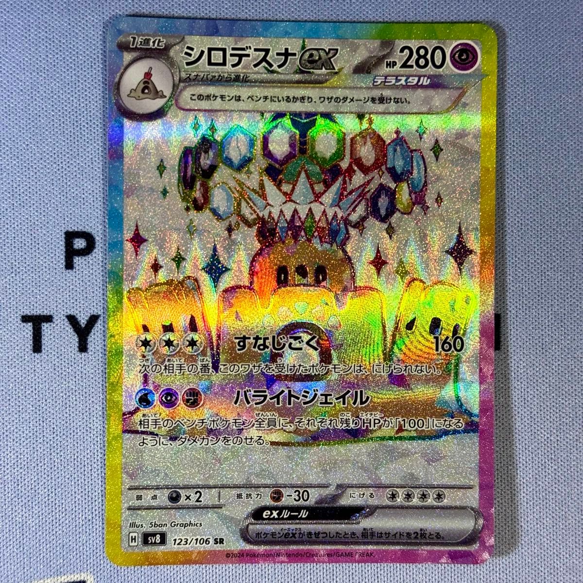 ポケモンカード超電ブレイカーまとめ売り 夜のタンカUR ポケモンカード超電ブレイカーまとめ売り 夜のタンカUR