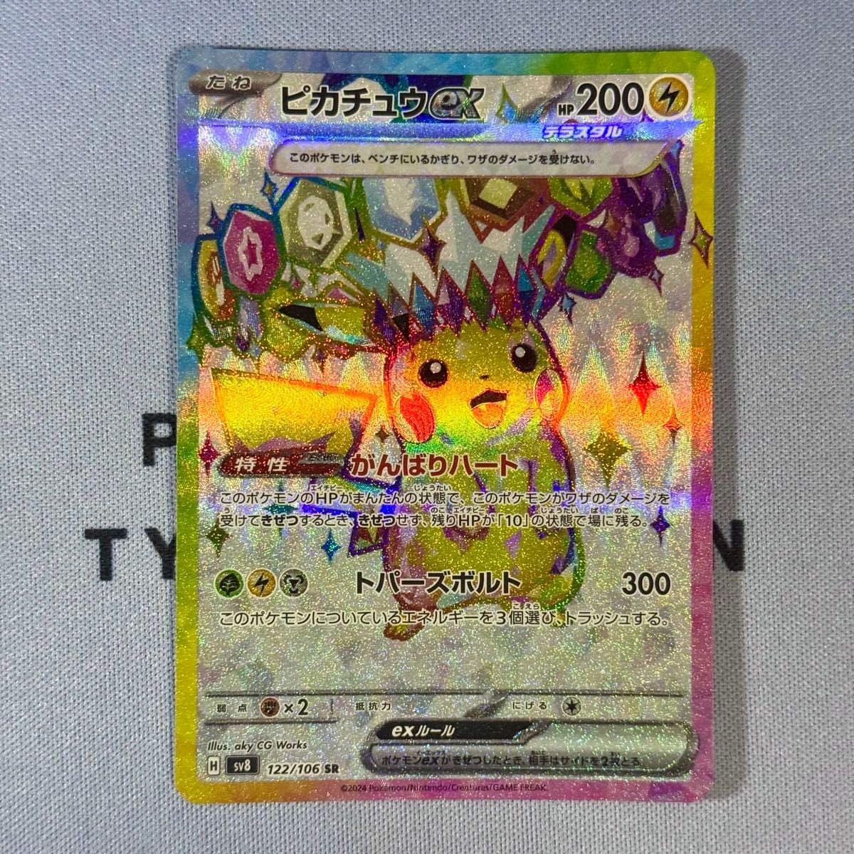ポケモンカード超電ブレイカーまとめ売り ピカチュウsr 他+ ポケモンカード超電ブレイカーまとめ売り ピカチュウsr 他+
