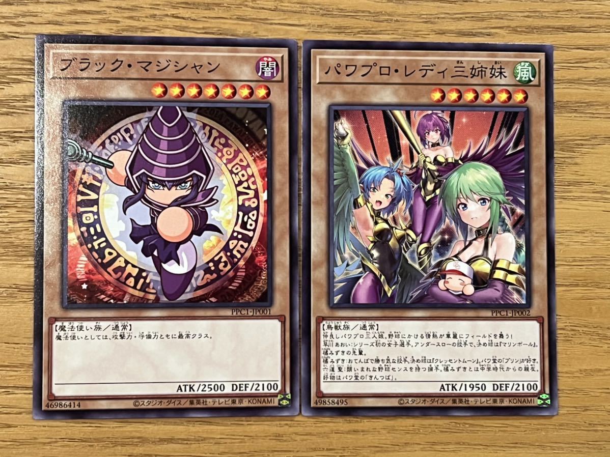 パワプロ × 遊戯王 コラボ記念カード ブラック・マジシャン パワプロ × 遊戯王 コラボ記念カード ブラック・マジシャン