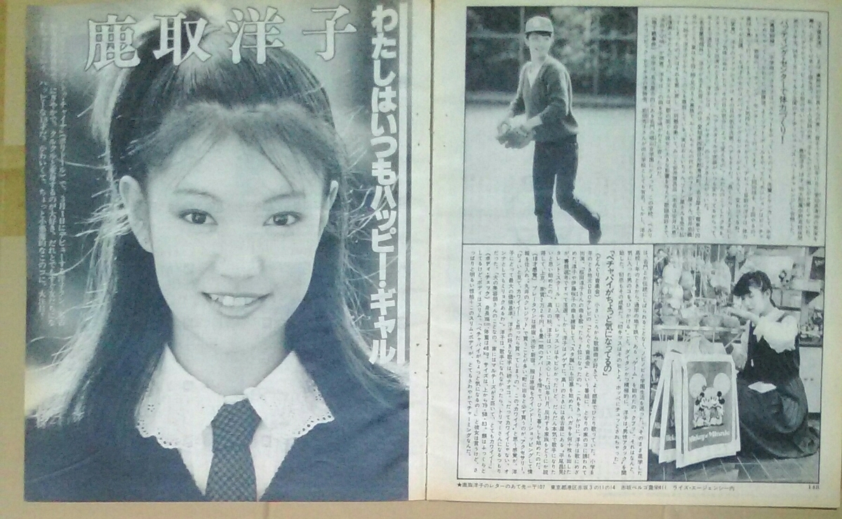 鹿取洋子ゴーイン・バック・トゥ・チャイナ竹内まりや西城秀樹石野真子川﨑麻世倉田まり子郷ひろみ岩崎宏美渋谷哲平切り抜き2枚_画像1