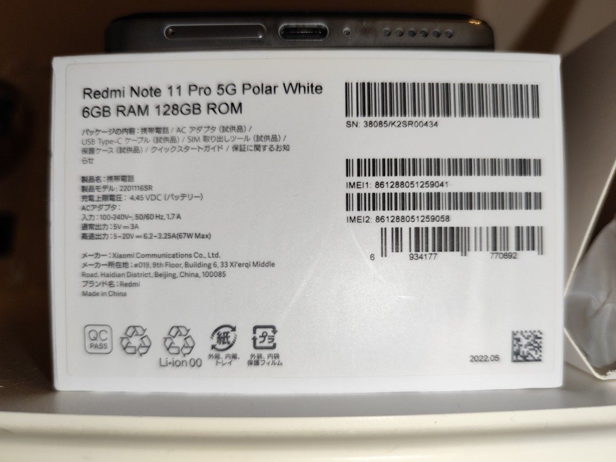 Redmi Note 11 Pro 5G 付属品全て未使用|Yahoo!フリマ(旧 Redmi Note 11 Pro 5G 付属品全て未使用|Yahoo!フリマ(旧