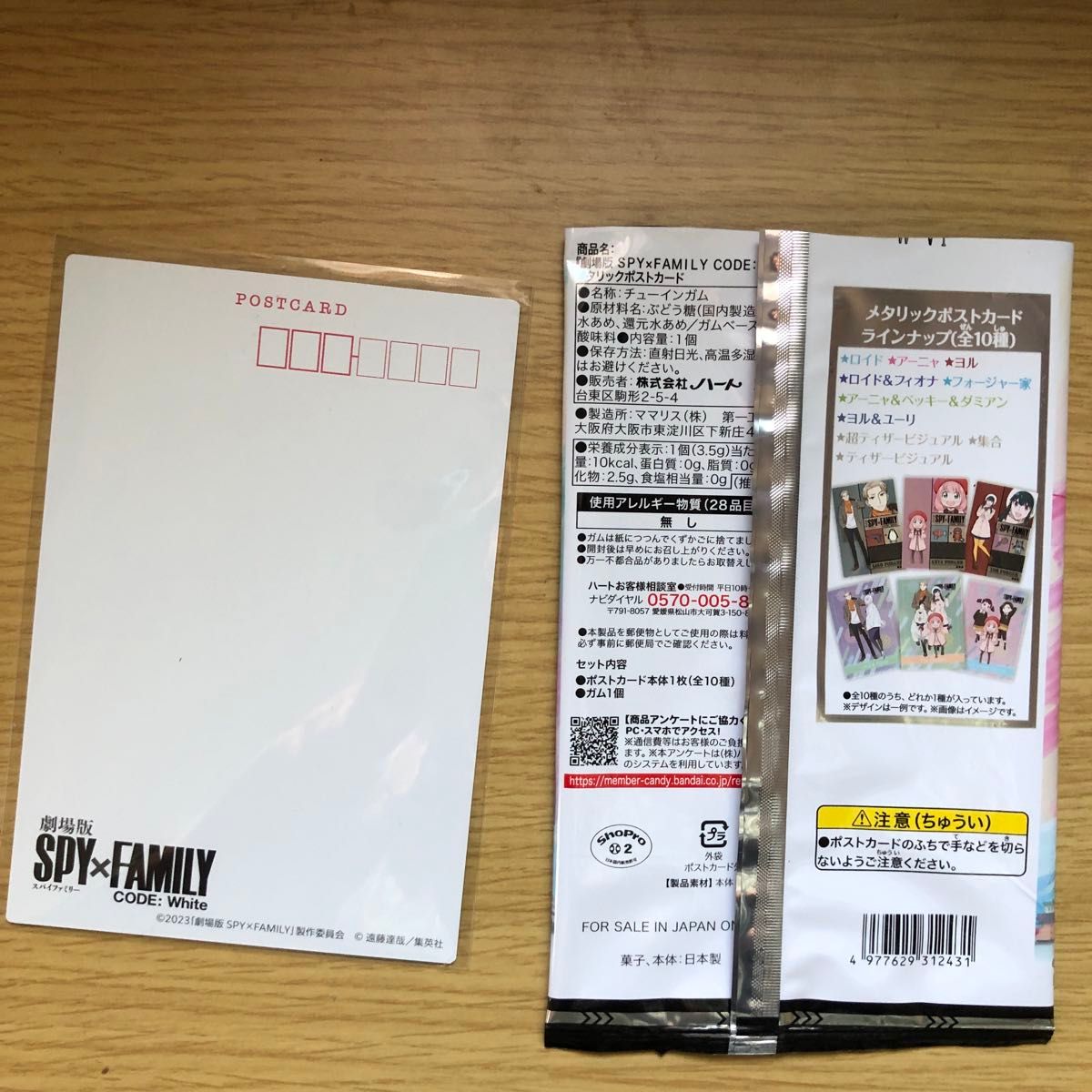 SPY×FAMILY CODE White メタリックポストカード 1枚(食玩 SPY×FAMILY CODE White メタリックポストカード 1枚(食玩