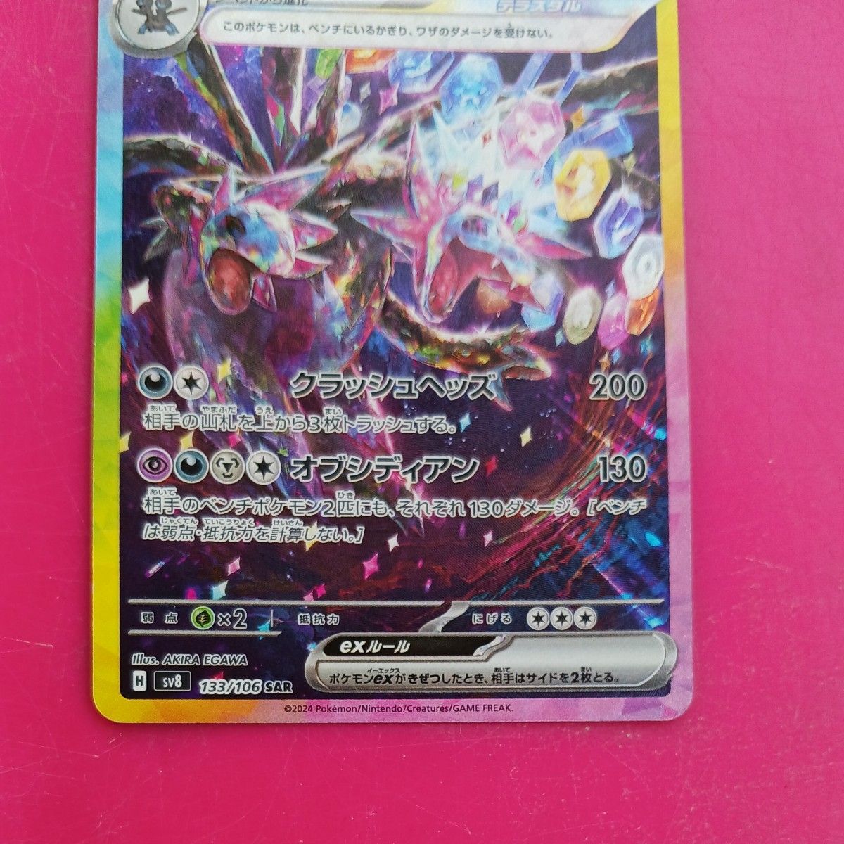 SAR サザンドラex 販売 | [SV8] 拡張パック 超電ブレイカー