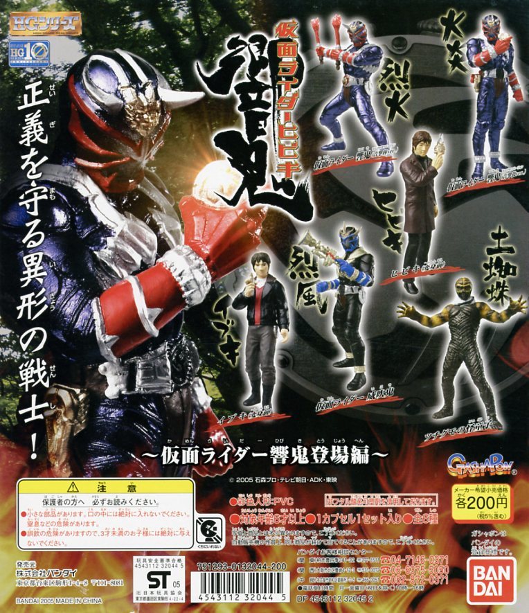 ヤフオク Hg 仮面ライダー Part 31 仮面ライダー響鬼 登 ヤフオク Hg 仮面ライダー Part 31 仮面ライダー響鬼 登