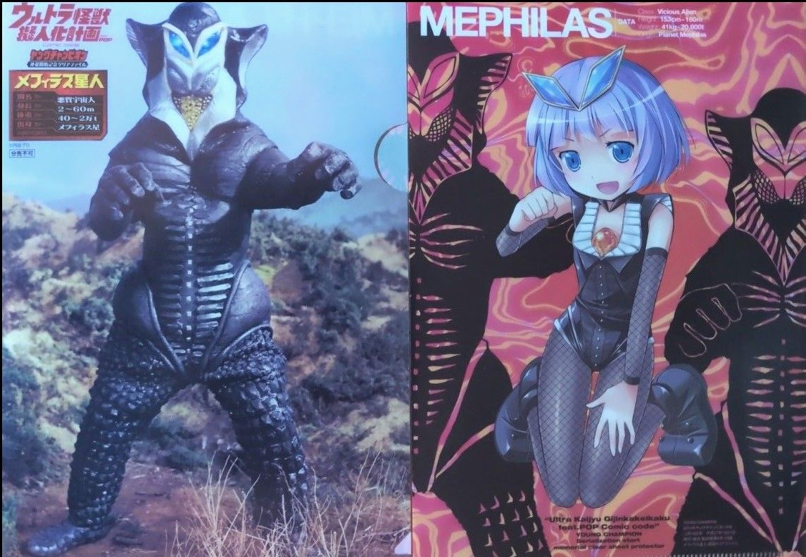 メフィラス星人『ウルトラ怪獣擬人化計画』/ クリアファイル メフィラス星人『ウルトラ怪獣擬人化計画』/ クリアファイル