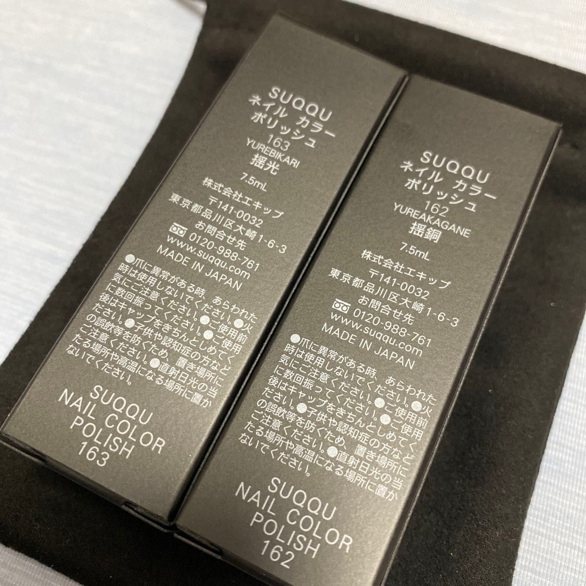 SUQQU スック ネイルカラーポリッシュ 162 163 新品未開封 2本 SUQQU スック ネイルカラーポリッシュ 162 163 新品未開封 2本