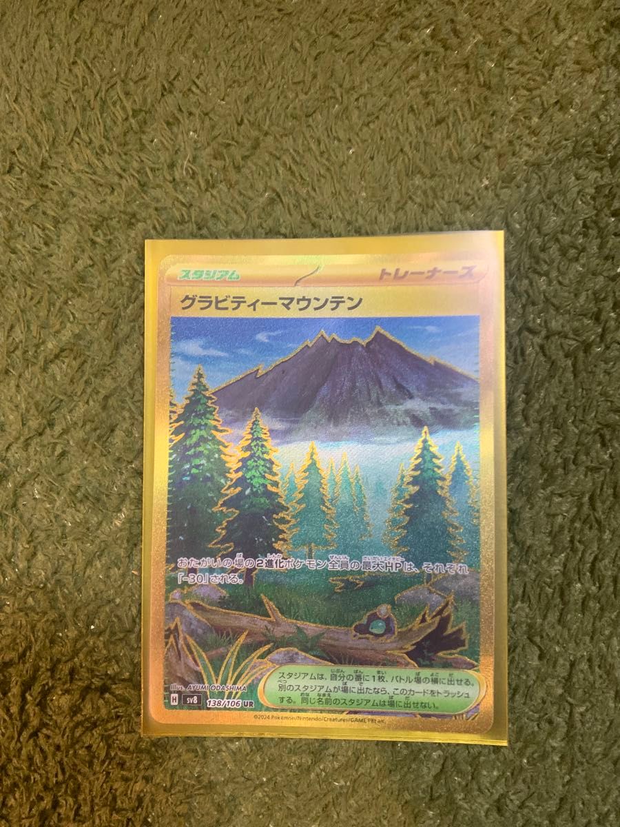 グラビティマウンテンUR