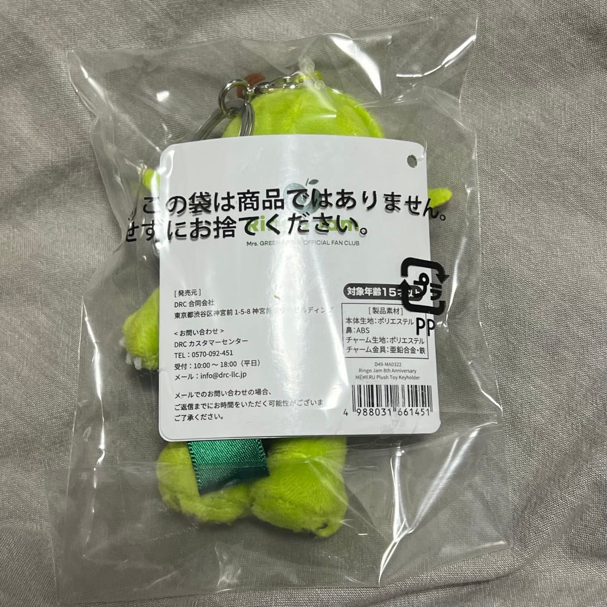 値下げ交渉不可 新品未開封 Mrs GREEN APPLE メメル ぬいぐるみ 値下げ交渉不可 新品未開封 Mrs GREEN APPLE メメル ぬいぐるみ
