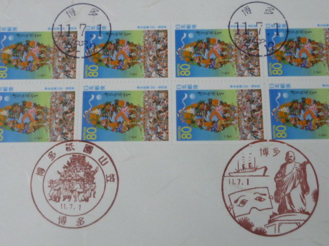 20　P 　日本切手 ふるさと　初日カバー　1999年　地462　80円　福岡県　ペーン貼_画像2