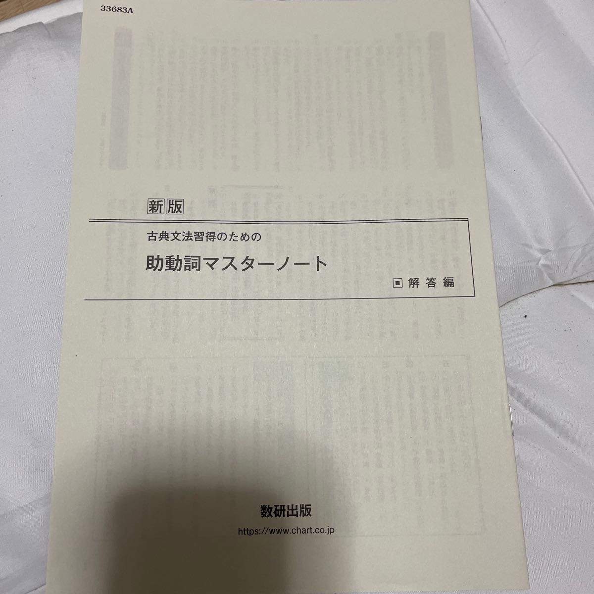 助動詞マスターノート 解答編|Yahoo!フリマ(旧PayPayフリマ) 助動詞マスターノート 解答編|Yahoo!フリマ(旧PayPayフリマ)
