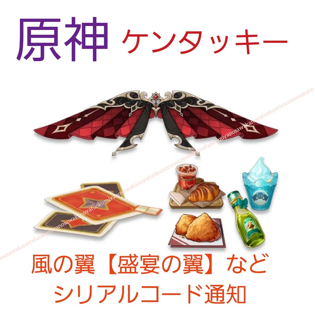 未使用 原神 シリアルコード ケンタッキーフライドチキン コラボ 未使用 原神 シリアルコード ケンタッキーフライドチキン コラボ