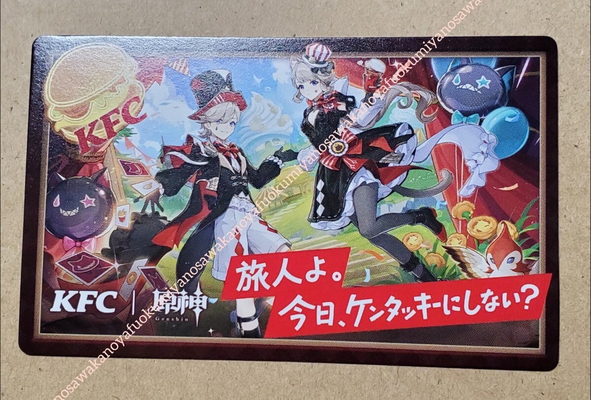 未使用 原神 シリアルコード ケンタッキーフライドチキン コラボ 未使用 原神 シリアルコード ケンタッキーフライドチキン コラボ