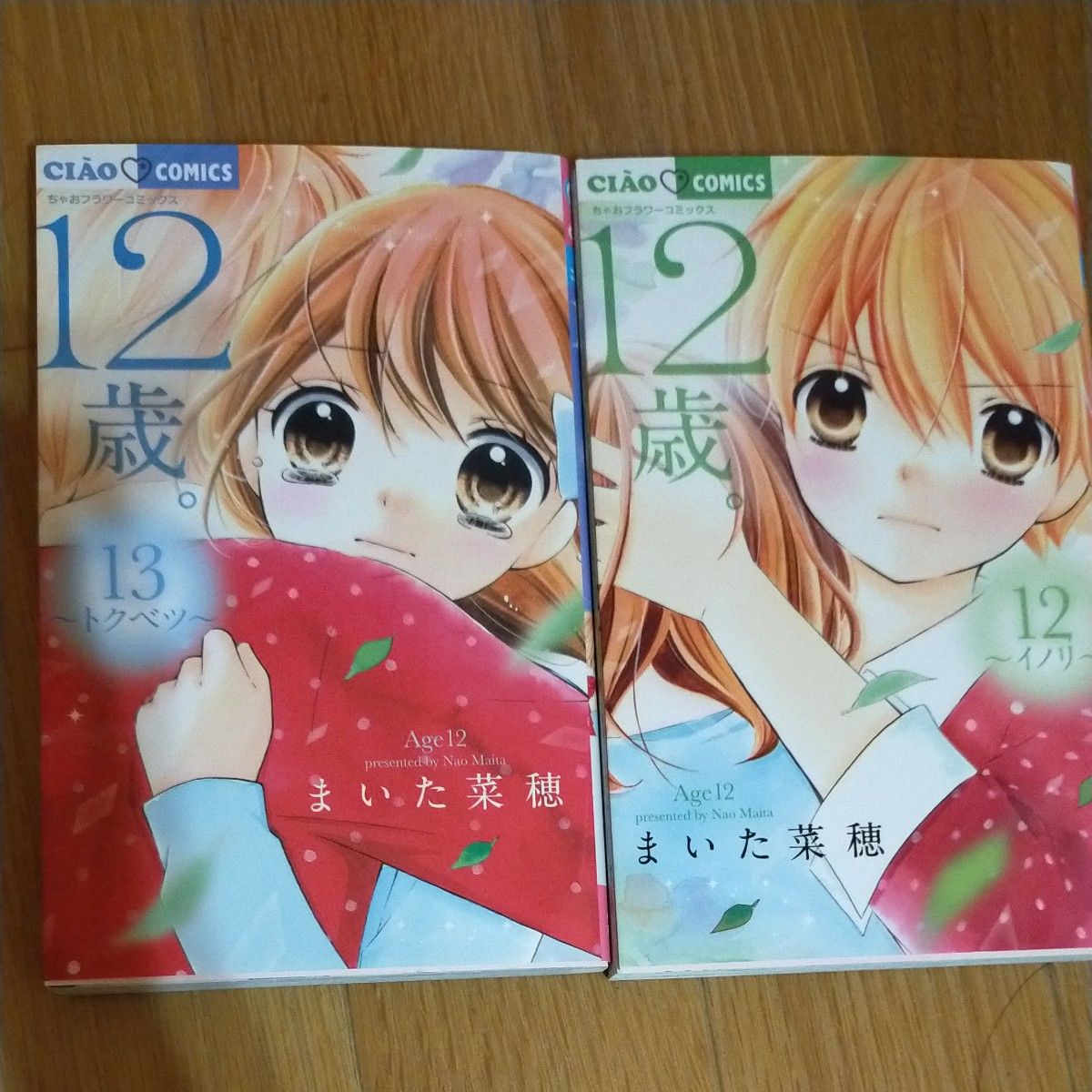 12歳 【12巻 13巻】 コミック|Yahoo!フリマ(旧PayPayフリマ) 12歳 【12巻 13巻】 コミック|Yahoo!フリマ(旧PayPayフリマ)