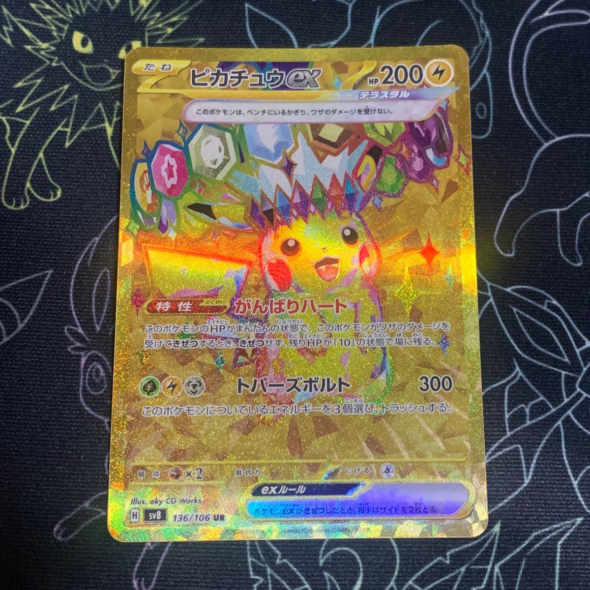 ピカチュウex UR ポケカ ポケモンカードゲーム テラスタル ピカチュウex UR ポケカ ポケモンカードゲーム テラスタル