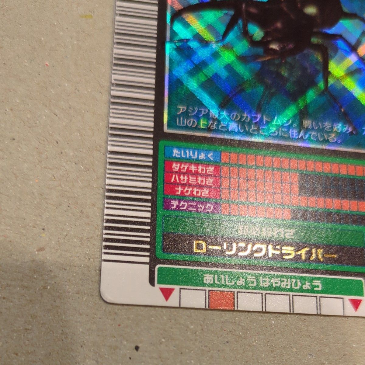 専用出品 ムシキング 初期 コーカサスオオカブト クリスタルレア 専用出品 ムシキング 初期 コーカサスオオカブト クリスタルレア